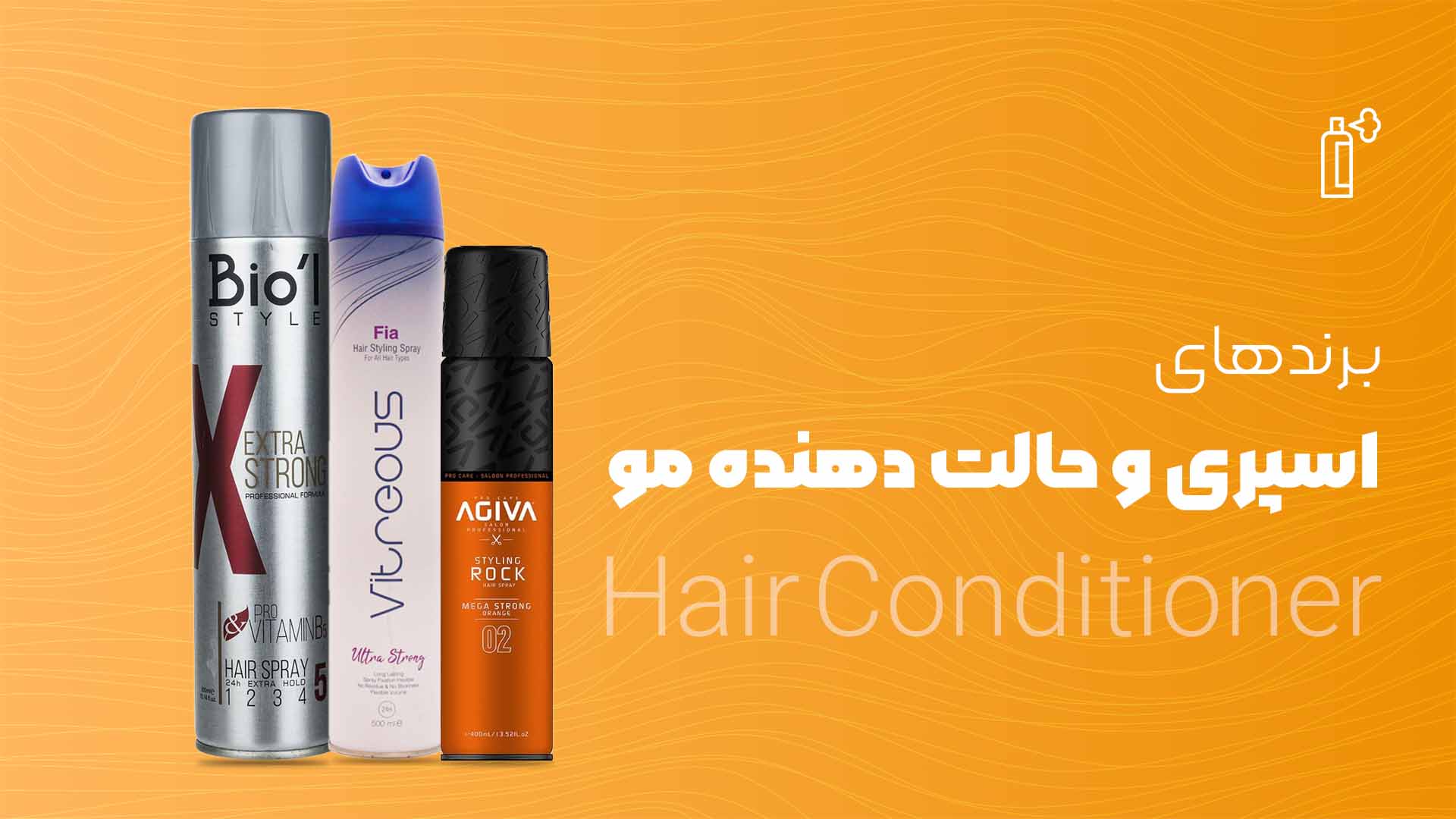 بنر سایت، حالت دهنده مو