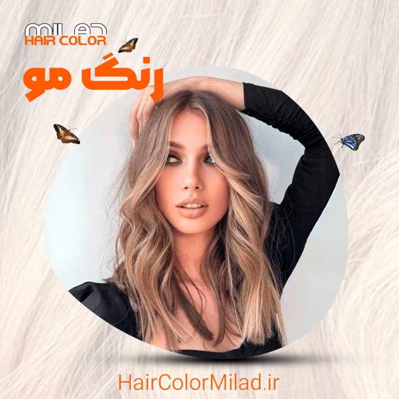 انواع رنگ مو